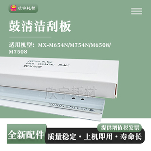 M7508清洁刮片UCLEZ0246FCAZ M754N鼓刮板M6508 适用夏普MX M654N