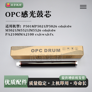 适用京瓷P5018cdn/cdw感光鼓芯P5021/P5026 cdn/cdw硒鼓 单鼓