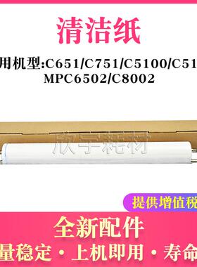适用理光MPC751定影清洁纸C751 651 8100 8200配件油布C8110 8120