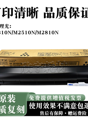 适用理光M2810粉盒M2310N M2510N M2810N碳粉盒 墨粉盒 硒鼓