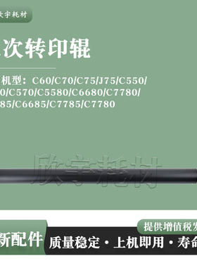 适用施乐XEROX C5580 C6680 C7780 C5585二次转印辊C6685 C7785