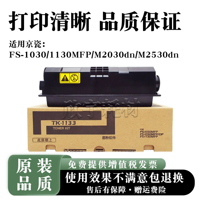 适用京瓷m 2530 dn粉盒TK1133碳粉FS 1030 1130 MFP墨粉2030
