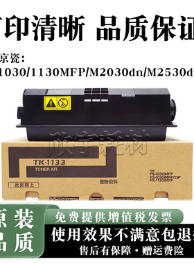 适用京瓷m 2530 dn粉盒TK1133碳粉FS 1030 1130 MFP墨粉2030