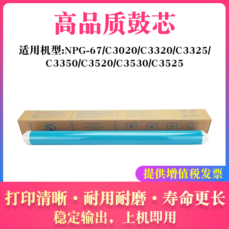 适用佳能IR C3020 3025 3120L 3125 3320 3325鼓芯OPC感光鼓单鼓