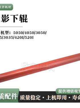 适用 京瓷3050定影下辊3035 420I 520I压力辊5050 5035 胶辊4050