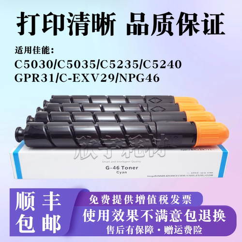 适用佳能IR C5030 C5035 C5235 C5240粉盒GPR31碳粉C-EXV29 NPG46