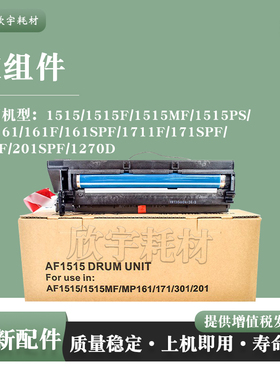 适用理光MP 201F 201SPF鼓组件硒鼓1270D 171SPF套鼓显影鼓显一体