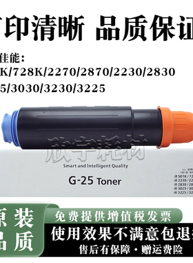 适用佳能NPG 25粉盒iR 2270 2870墨粉筒2230 2830碳粉501K墨盒G25