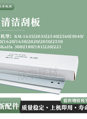 适用京瓷KM-1620 1650 2020 2050 2550 鼓刮板清洁刮片复印机刮刀