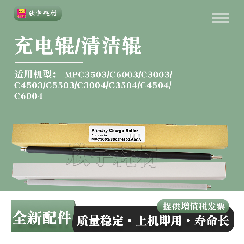 适用理光MPC3004硒鼓充电辊C3504 C4504 C6004 C3503清洁海绵辊