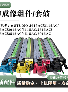 适用东芝2615AC成像组件3115AC 4615AC 3615AC 5115AC套鼓FC505