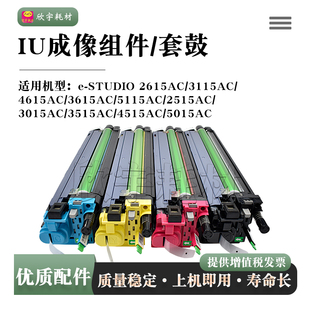 5015AC套鼓FC505 4515AC 适用东芝2515AC成像组件3015AC 3515AC