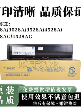 适用东芝2528A 3028A粉盒3528A 4528A AG 碳粉 T-3028C墨粉盒硒鼓