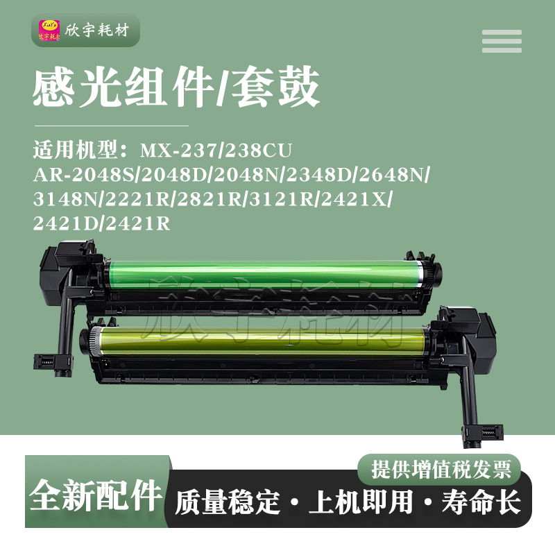 适用夏普AR-3121R 2421X 2421D 2421R感光鼓组件MX-237/238CU套鼓