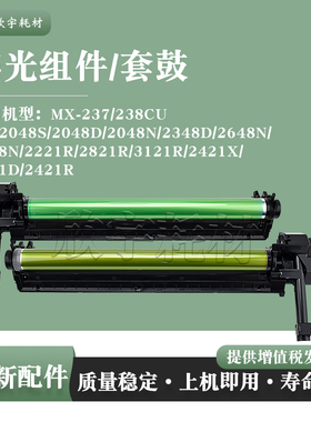 适用夏普AR-3121R 2421X 2421D 2421R感光鼓组件MX-237/238CU套鼓