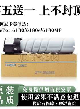 适用柯尼卡美能达6180e 6180mf墨粉盒 TNP26粉盒 柯美6180碳粉