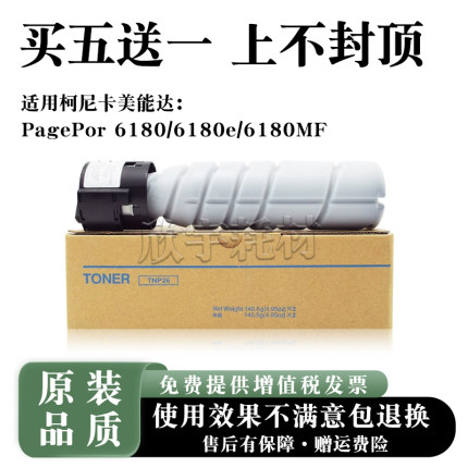 适用柯尼卡美能达6180e 6180mf墨粉盒 TNP26粉盒 柯美6180碳粉
