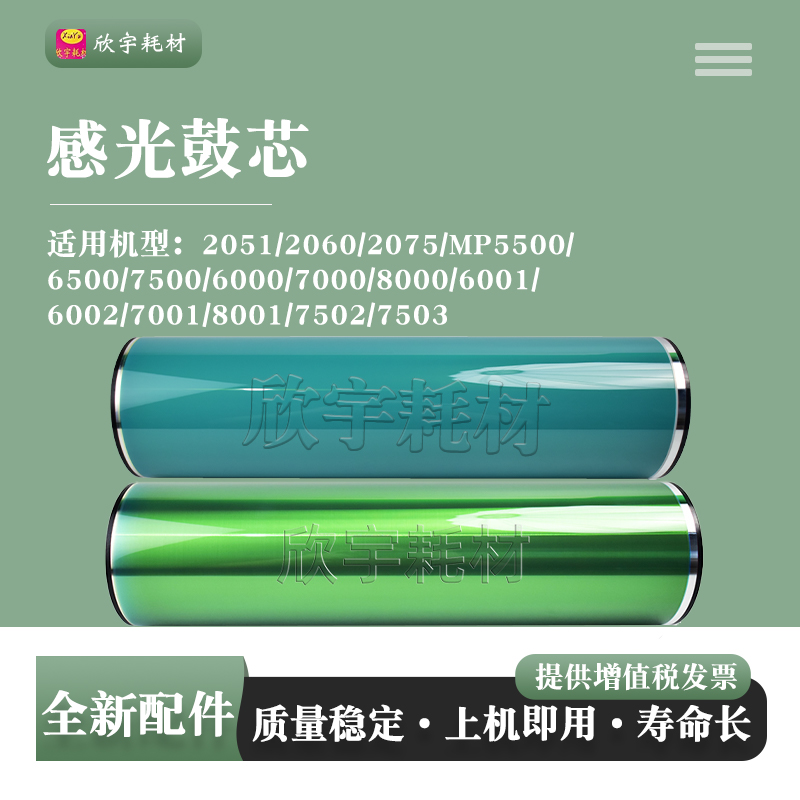 适用理光2051 2060 2075 MP5500原色6500 7500 6000感光鼓芯7000