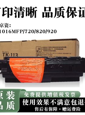 适用京瓷TK113粉盒FS1016MFP碳粉720 820 920 打印机墨粉组件硒鼓