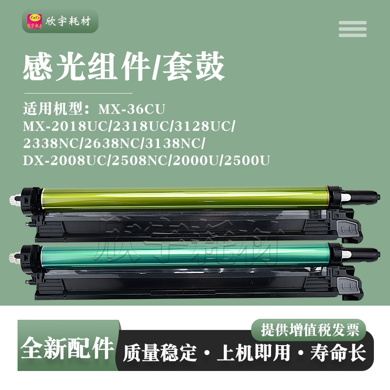 适用夏普2638NC 3138NC感光鼓组件DX-2008UC 2508NC 2000U 2500U