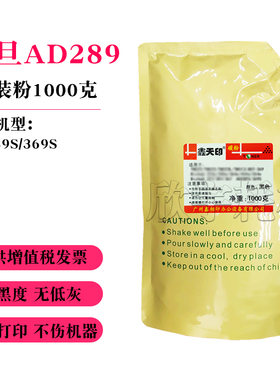适用震旦ADT-289 AD289碳粉AD369 AD429墨粉复印黑色进口添加散粉