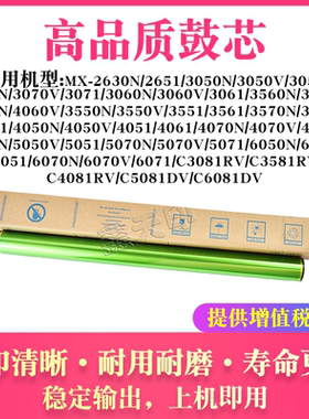 适用夏普MX-3560 4060 3550V 3551 3561 3570 3571 4050N鼓芯硒鼓