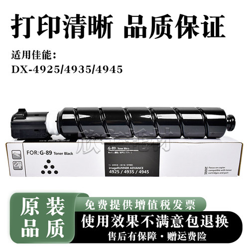 适用佳能DX4925粉盒NPG89 4935 4945碳粉G89复印机墨粉盒原装品质