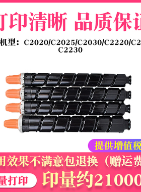 适用佳能C2020 C2025 C2030 C2225 C2230粉盒NPG52 GPR36 C-EXV34