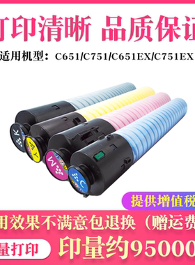 适用理光PRO C651粉盒MP C751 C651EX C751EX碳粉墨粉原装粉彩粉