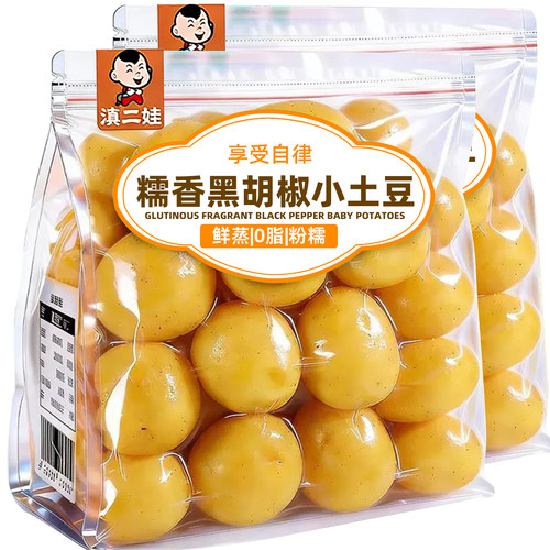 滇二娃鲜蒸小土豆欧芹黑胡椒味免煮高原洋芋爆款即食代餐健康零食