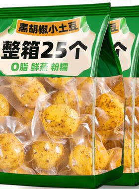 滇二娃鲜蒸小土豆欧芹黑胡椒味免煮高原洋芋爆款即食代餐健康零食