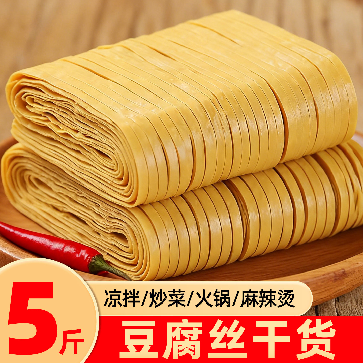 豆腐丝豆腐皮云丝黄豆干豆丝千张干货豆制品手工工艺家用商用批发