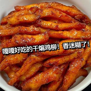 滇二娃干煸鸡柳袋装鸡肉零食香辣美味解馋休闲办公室小零食小吃