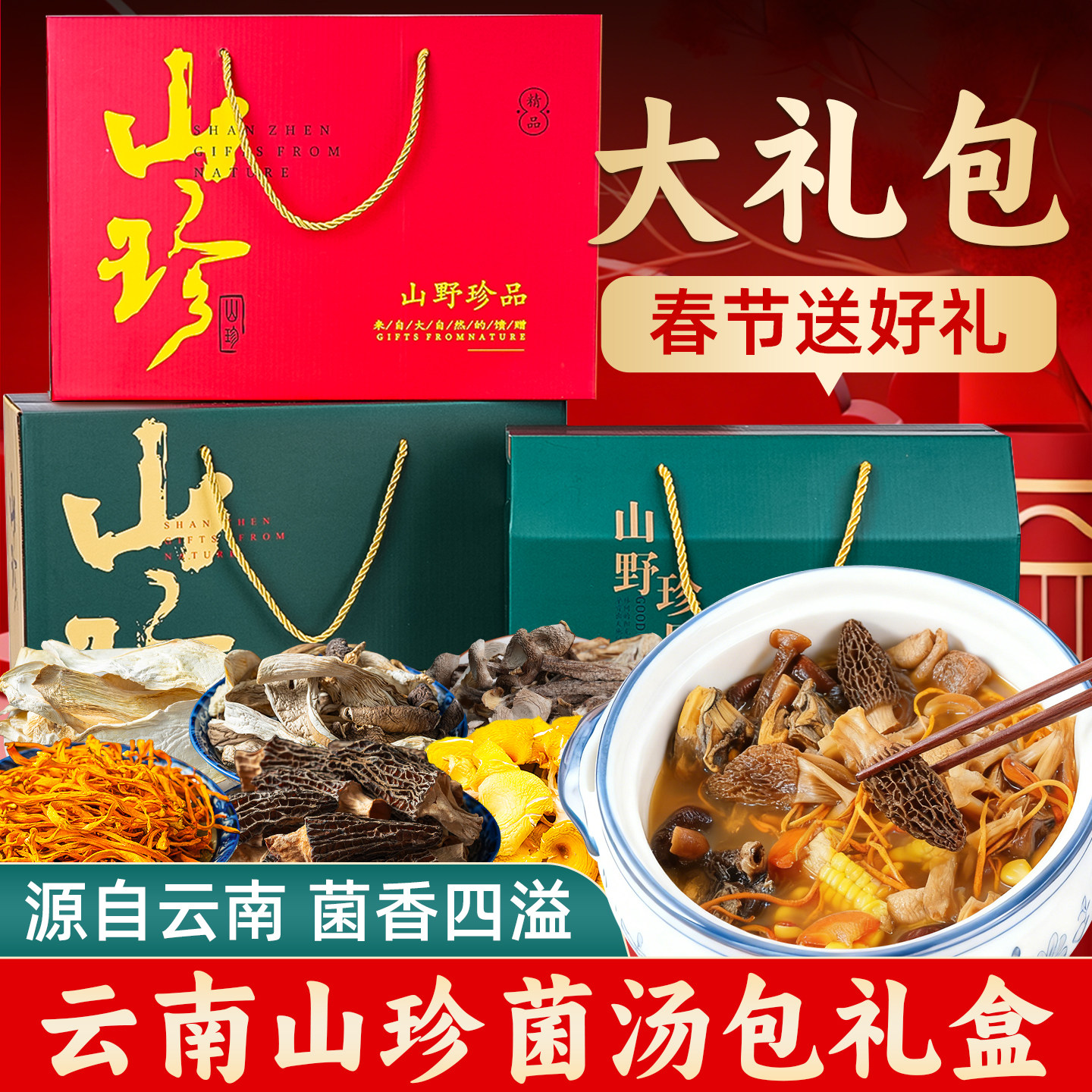 云南特产年货菌汤包羊肚菌干货组合炖鸡煲汤料包家庭待客送礼佳品,粮油调味/速食/干货/烘焙,羊肚菌,淘宝优惠券,粉丝福利购,淘宝优惠卷
