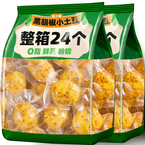 滇小嗨即食鲜蒸黑胡椒小土豆去皮土豆开袋即食可作早餐代餐速食