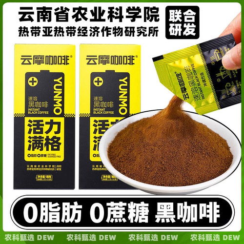农科院黑咖啡美式速溶咖啡粉0添加蔗糖独立包装便携带咖啡粉
