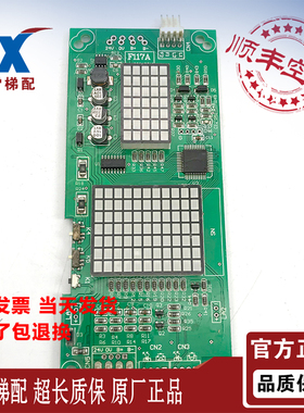 台日 高冠 东莞富士 台达电梯 外呼显示板F117A F117S F117SP现货