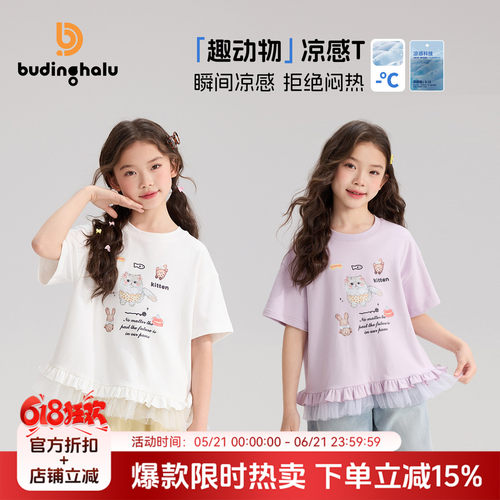 布丁哈鲁夏装女童童装透气上衣2026夏季新款儿童花边凉感短袖T恤