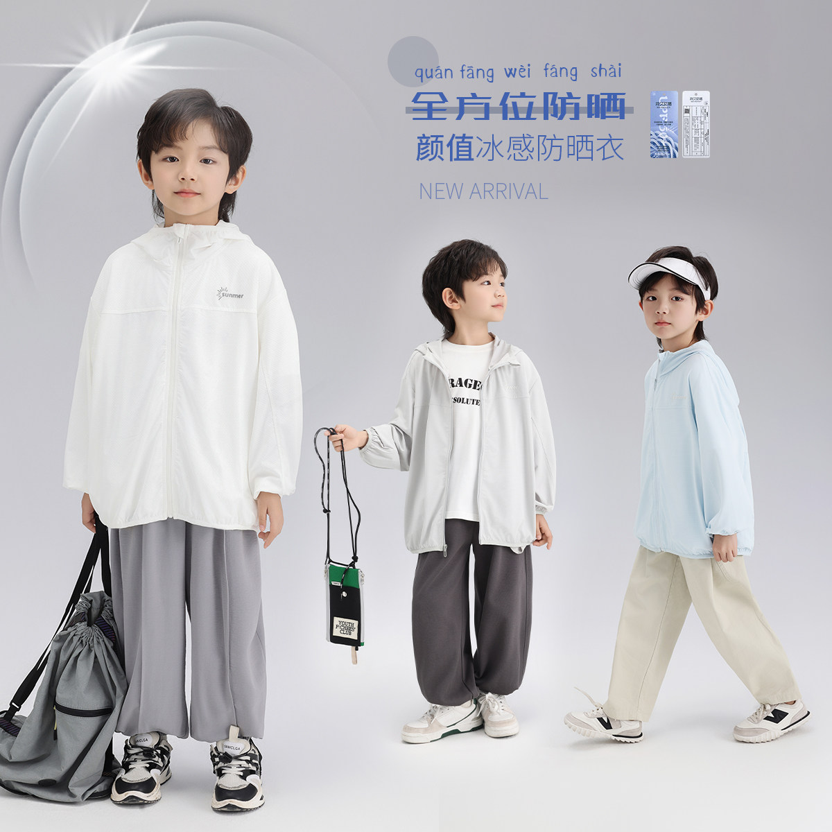 沫沫家定制童装男童防晒衣夏季2026新款儿童皮肤衣连帽防晒服夏装,童装/婴儿装/亲子装,儿童皮肤衣/防晒衣,淘宝优惠券,粉丝福利购,淘宝优惠卷