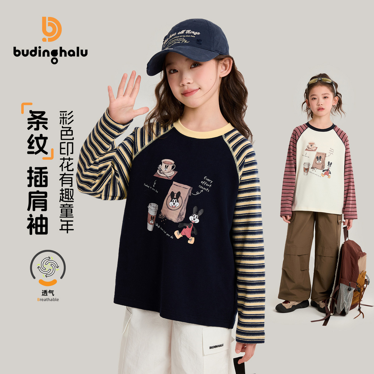 布丁哈鲁春装女童童装上衣2026春季新款儿童卡通条纹插肩袖T恤