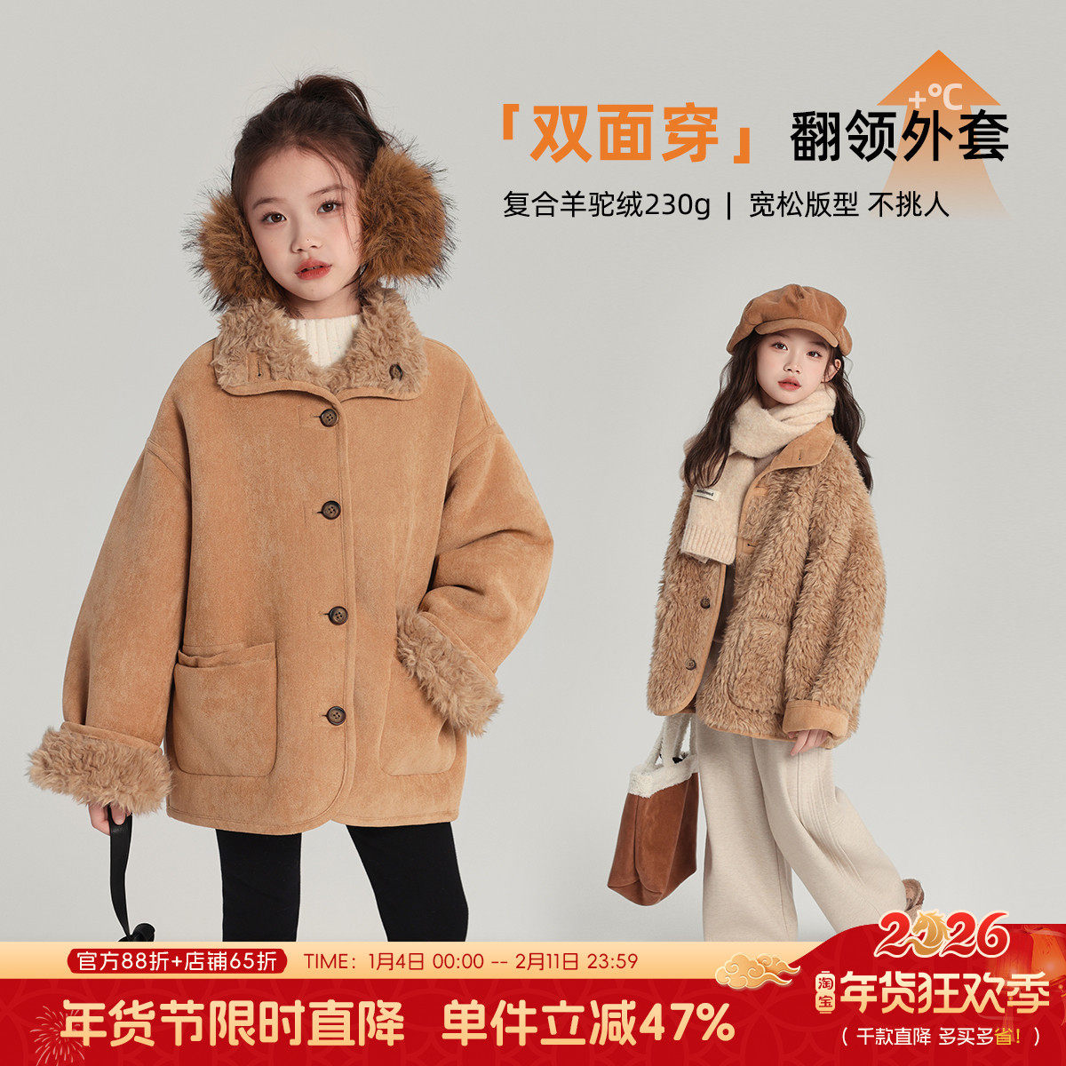 布丁哈鲁冬装童装女童保暖上衣2026秋冬款儿童双面穿翻领外套,童装/婴儿装/亲子装,普通外套,淘宝优惠券,粉丝福利购,淘宝优惠卷