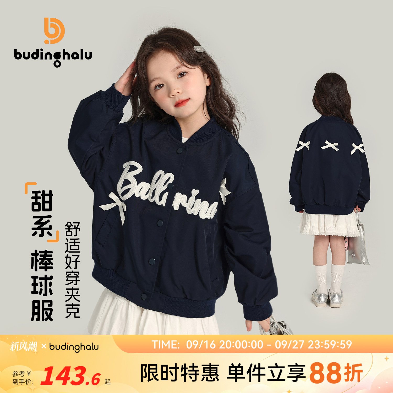 布丁哈鲁童装秋装女童洋气上衣2026春秋新款儿童棒球服休闲外套图片