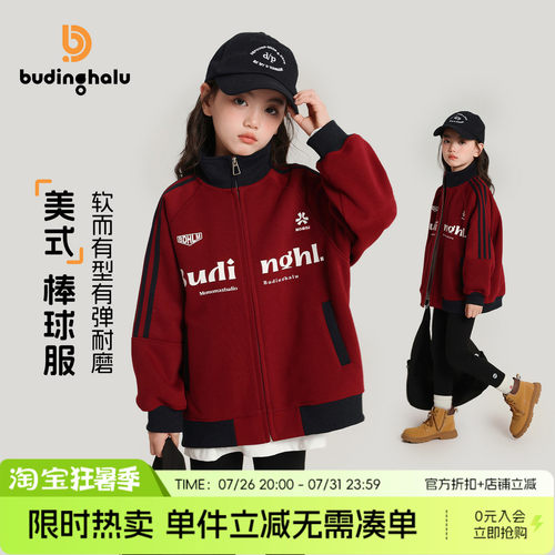 布丁哈鲁童装秋装女童休闲外套2026春秋新款儿童美式撞色棒球服