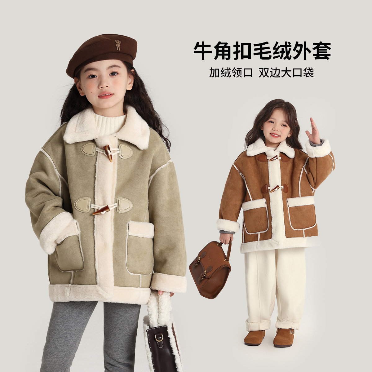 沫沫家童装冬装女童上衣2026秋冬季新款儿童洋气牛角扣毛绒外套