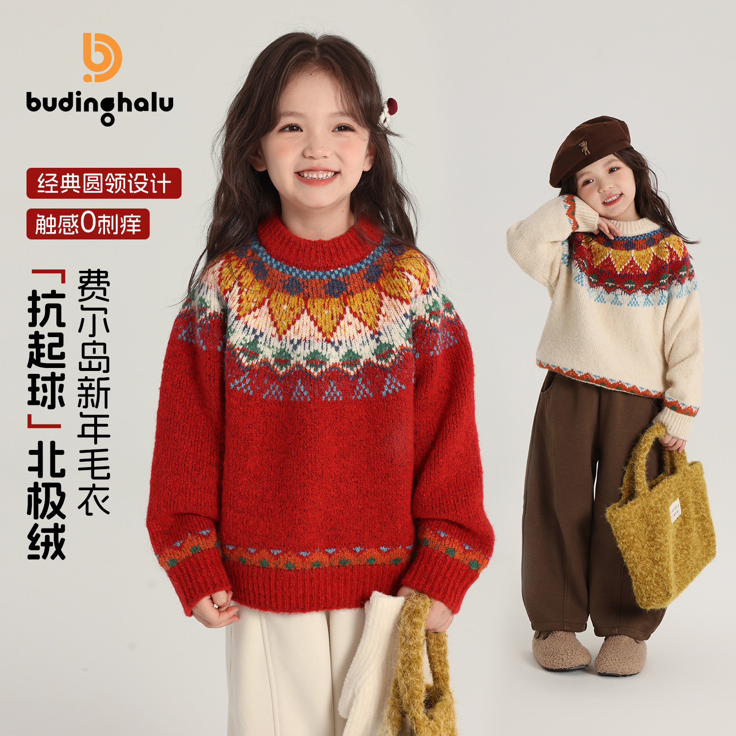 布丁哈鲁新年冬装女童2026冬季新款童装儿童加厚服费尔岛红色毛衣