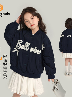 布丁哈鲁童装秋装女童洋气上衣2026春秋新款儿童棒球服休闲外套