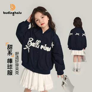 女童洋气上衣2026春秋新款 儿童棒球服休闲外套 秋装 布丁哈鲁童装