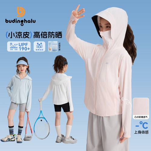 布丁哈鲁夏装童装女童透气上衣2026夏季新款儿童时尚透气防晒衣