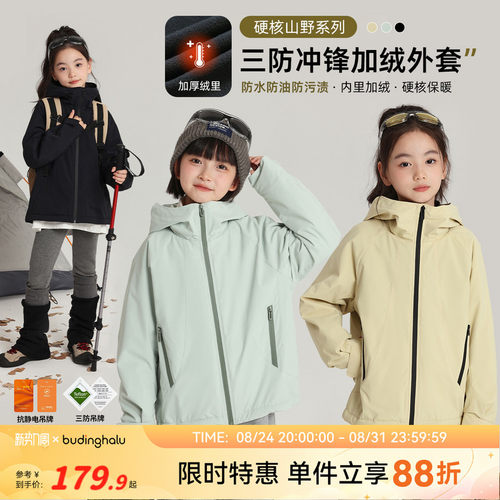布丁哈鲁【多彩童年】女童三防加绒保暖冲锋外套2025新款G54CT497