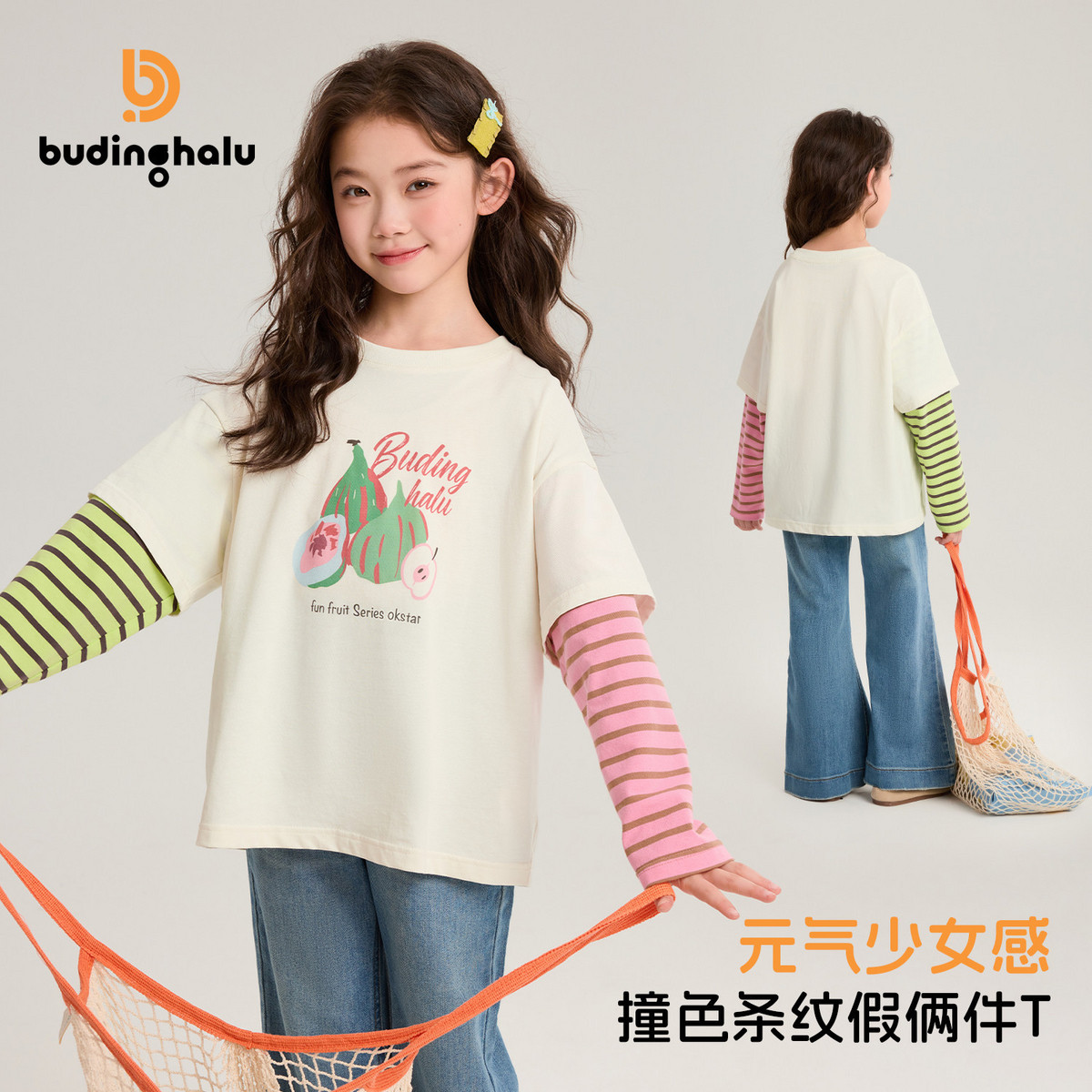 布丁哈鲁春装女童童装洋气上衣2026春季新款儿童撞色印花假两件